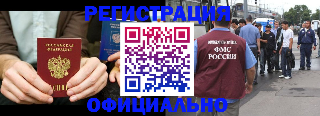 прописка иностранных граждан в Липецкая области
