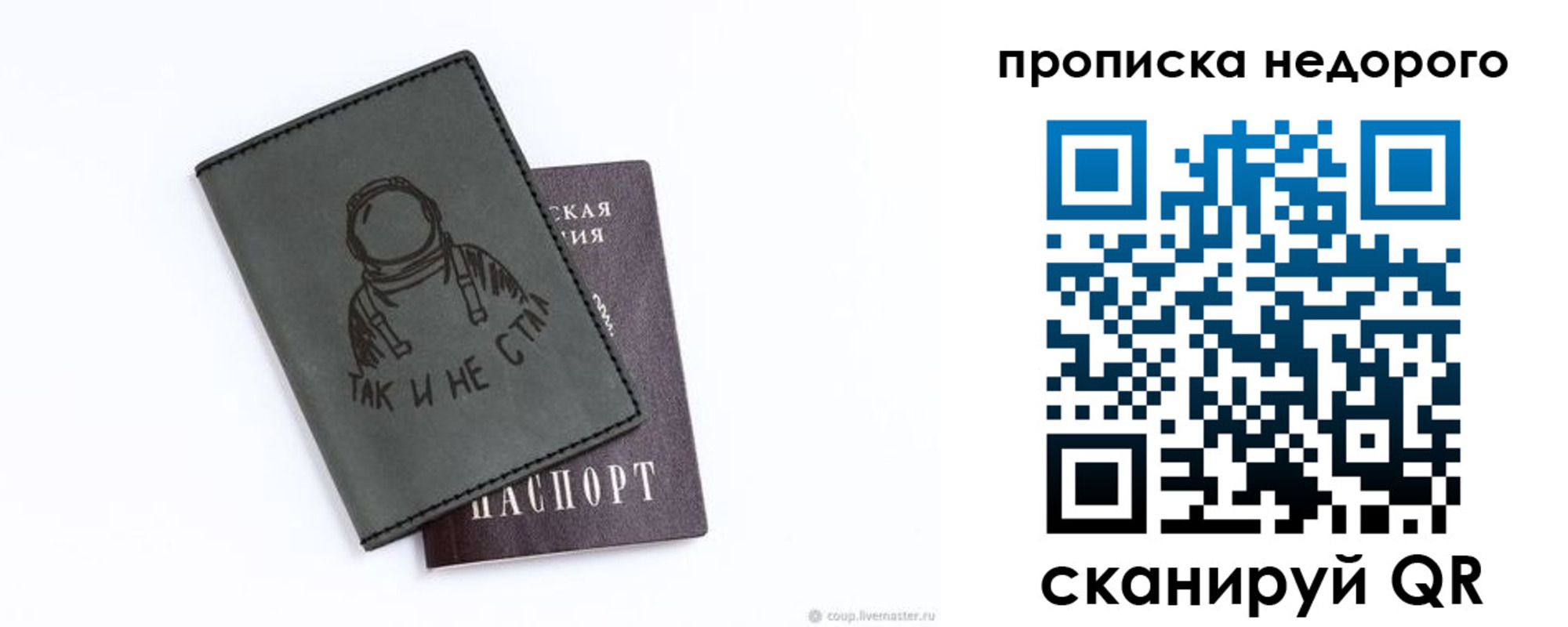 прописка штамп в Липецкая области
