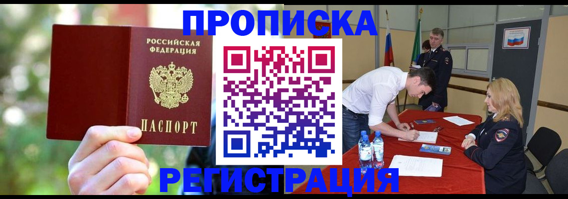 прописка регистрация в Липецкая области